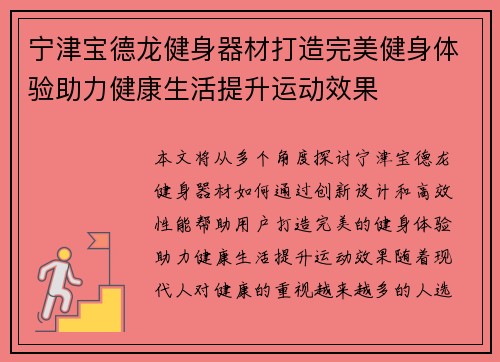 宁津宝德龙健身器材打造完美健身体验助力健康生活提升运动效果
