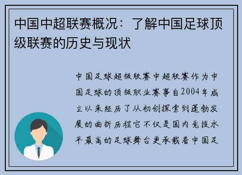 中国中超联赛概况：了解中国足球顶级联赛的历史与现状