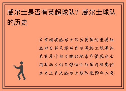 威尔士是否有英超球队？威尔士球队的历史