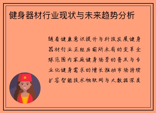 健身器材行业现状与未来趋势分析