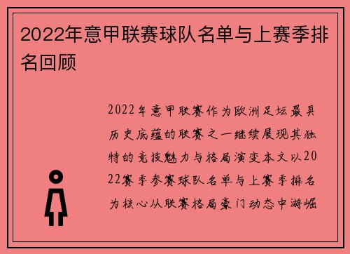 2022年意甲联赛球队名单与上赛季排名回顾