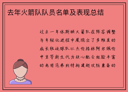 去年火箭队队员名单及表现总结