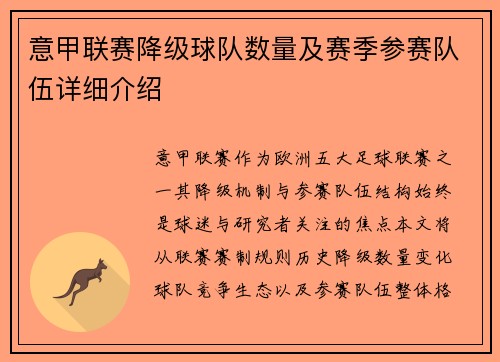 意甲联赛降级球队数量及赛季参赛队伍详细介绍