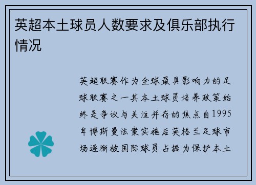 英超本土球员人数要求及俱乐部执行情况